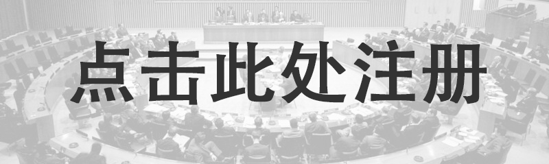 点击此处注册